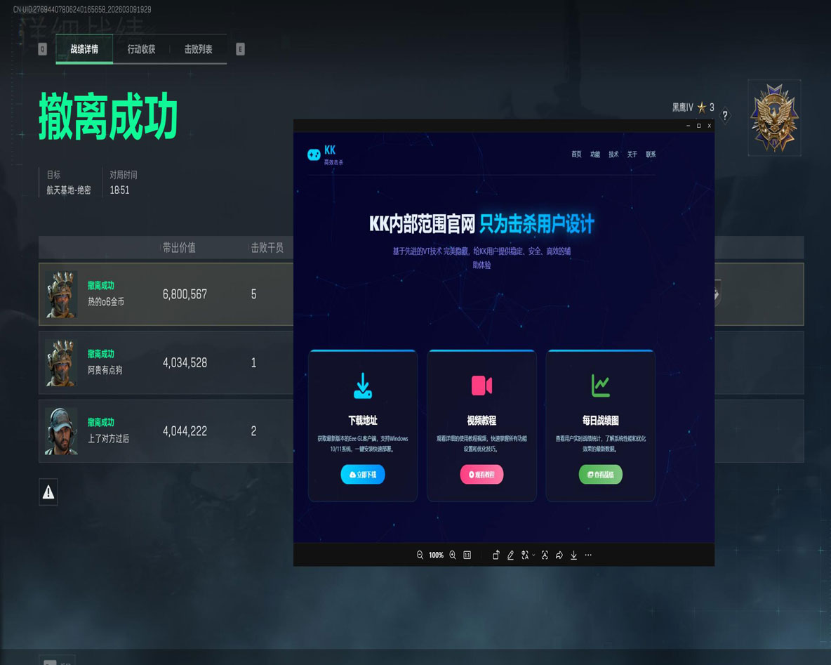 太极辅助三角洲软件效果